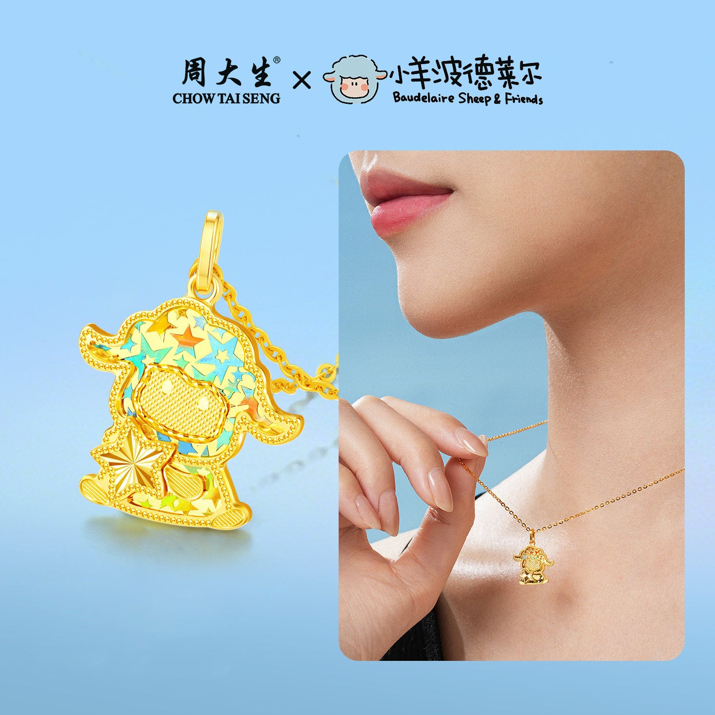 Baudelaire Sheep & Friends Co-branded Series 24K Gold Lucky Star Sheep Pendant