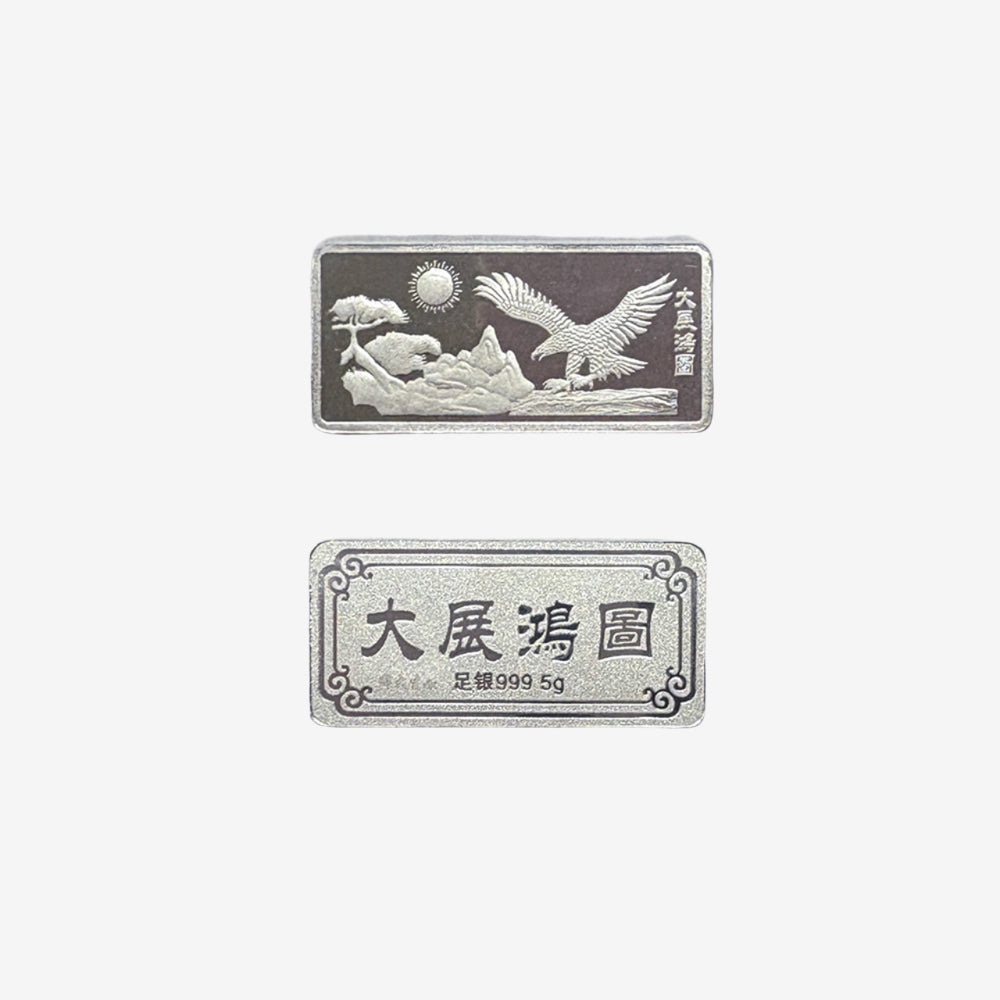 S999 Pure Silver Bar Blessing Collection